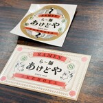 らー麺 あけどや - 