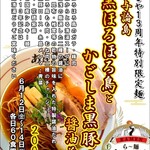 らー麺 あけどや - 