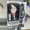 真壁豆富店 - 