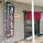 薬師そば - 外観
