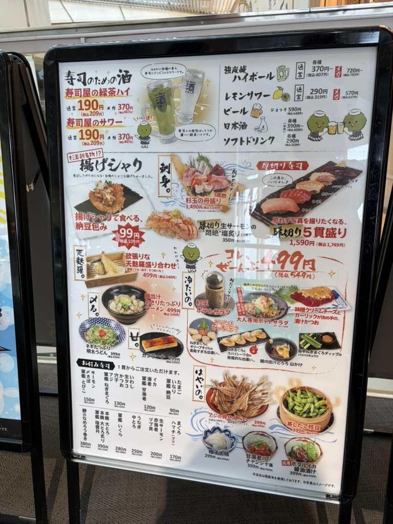 メニュー写真 : 鮨 酒 肴 杉玉 オリナス錦糸町 - 錦糸町/寿司 | 食べログ