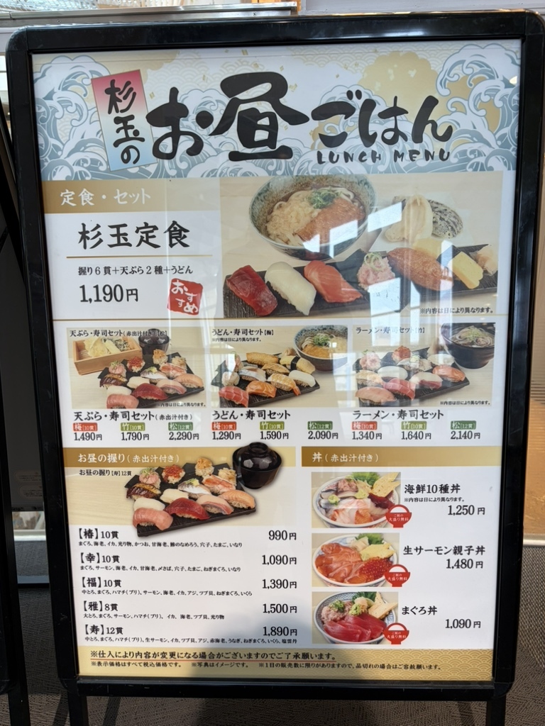 メニュー写真 : 鮨 酒 肴 杉玉 オリナス錦糸町 - 錦糸町/寿司 | 食べログ