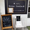 Kitchen Coto Coto屋 - 