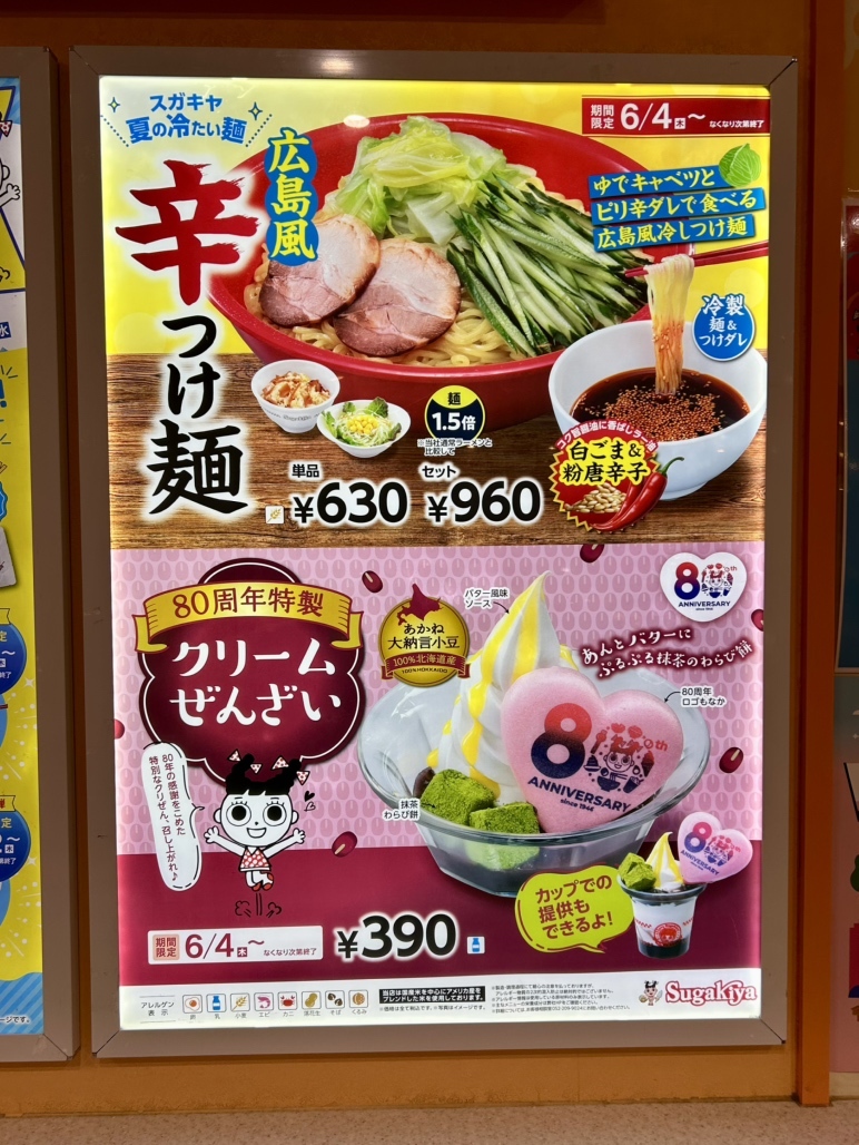 メニュー写真 : スガキヤ つかしん店 （Sugakiya） - 猪名寺/ラーメン