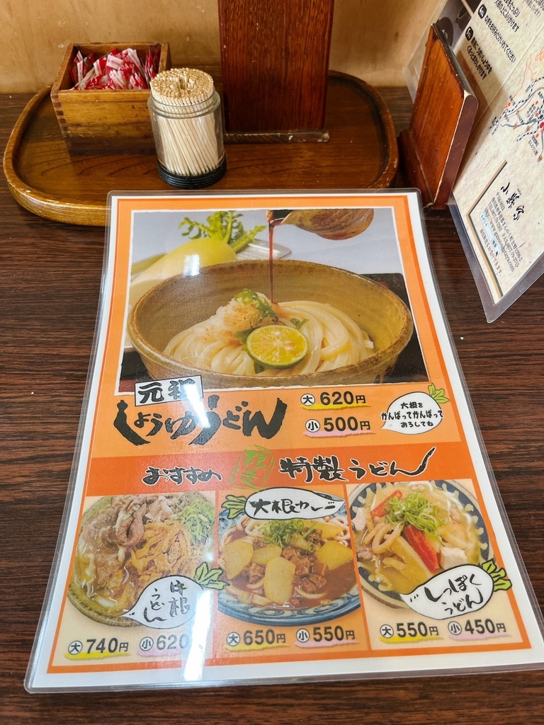 元祖 しょうゆ うどん 小 縣 家