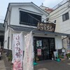 和心　いちゑ - 