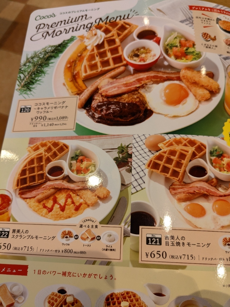 メニュー写真 : ココス 岩見沢大和店 （COCO`S） - 上幌向/ファミレス