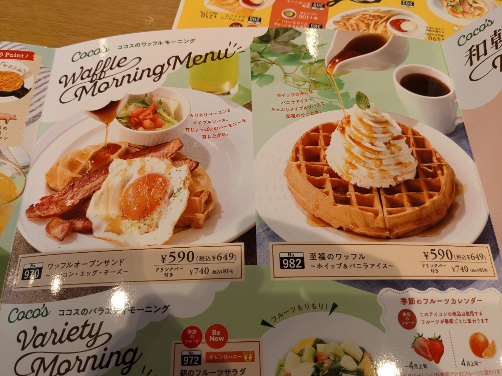 メニュー写真 : ココス 岩見沢大和店 （COCO`S） - 上幌向/ファミレス