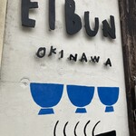 OKINAWA SOBA EIBUN - 