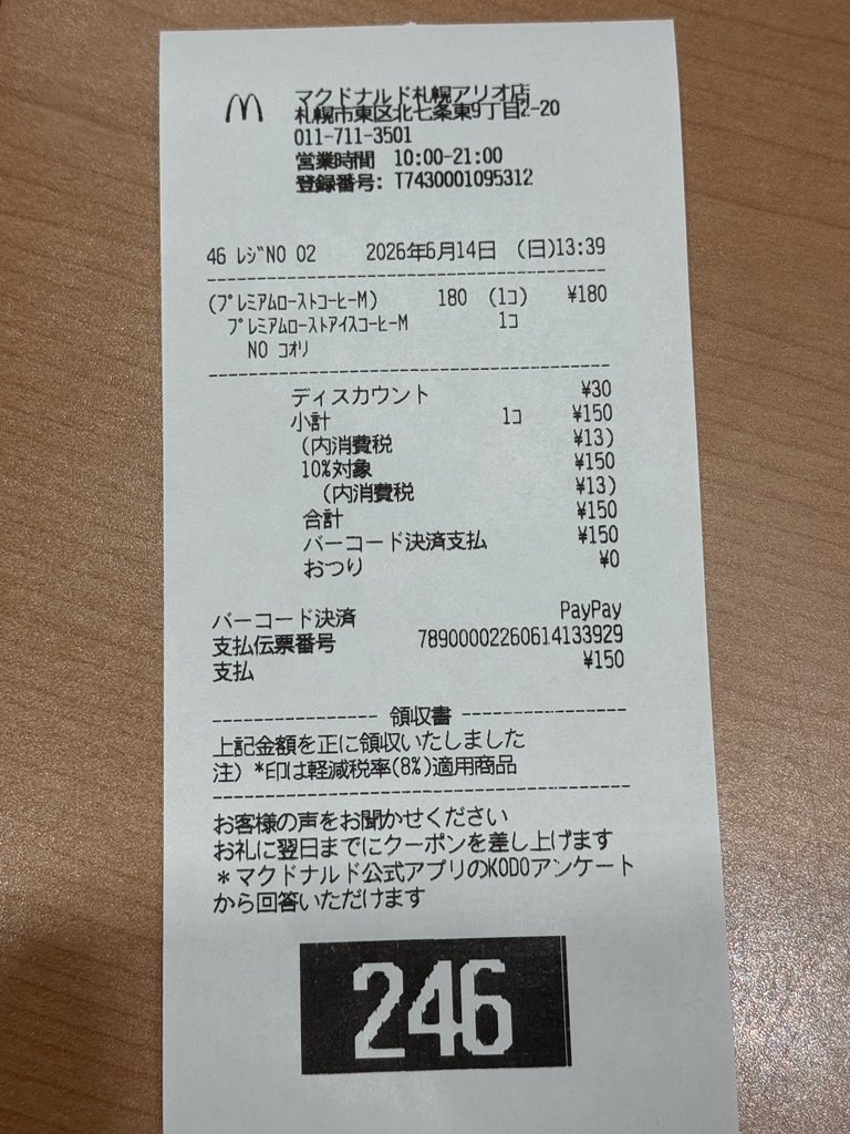 メニュー写真 : マクドナルド 札幌アリオ店 （McDonald's） - 苗穂