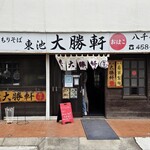 東池大勝軒おはこ - 