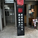焼肉 ふくはら - 