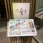 音音 - 