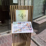 音音 - 