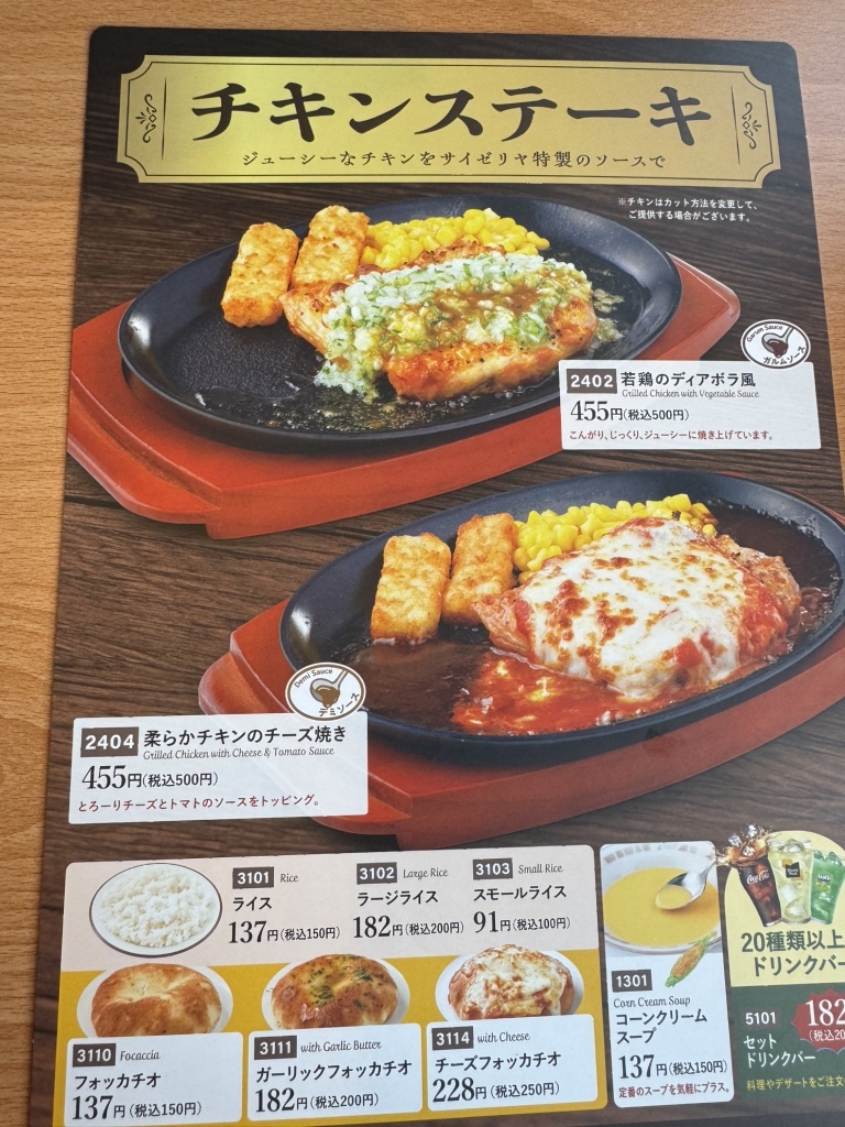 サイゼリヤ 高石 羽衣 店