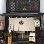 二條若狭屋 寺町店