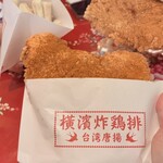 横濱炸鶏排 - 