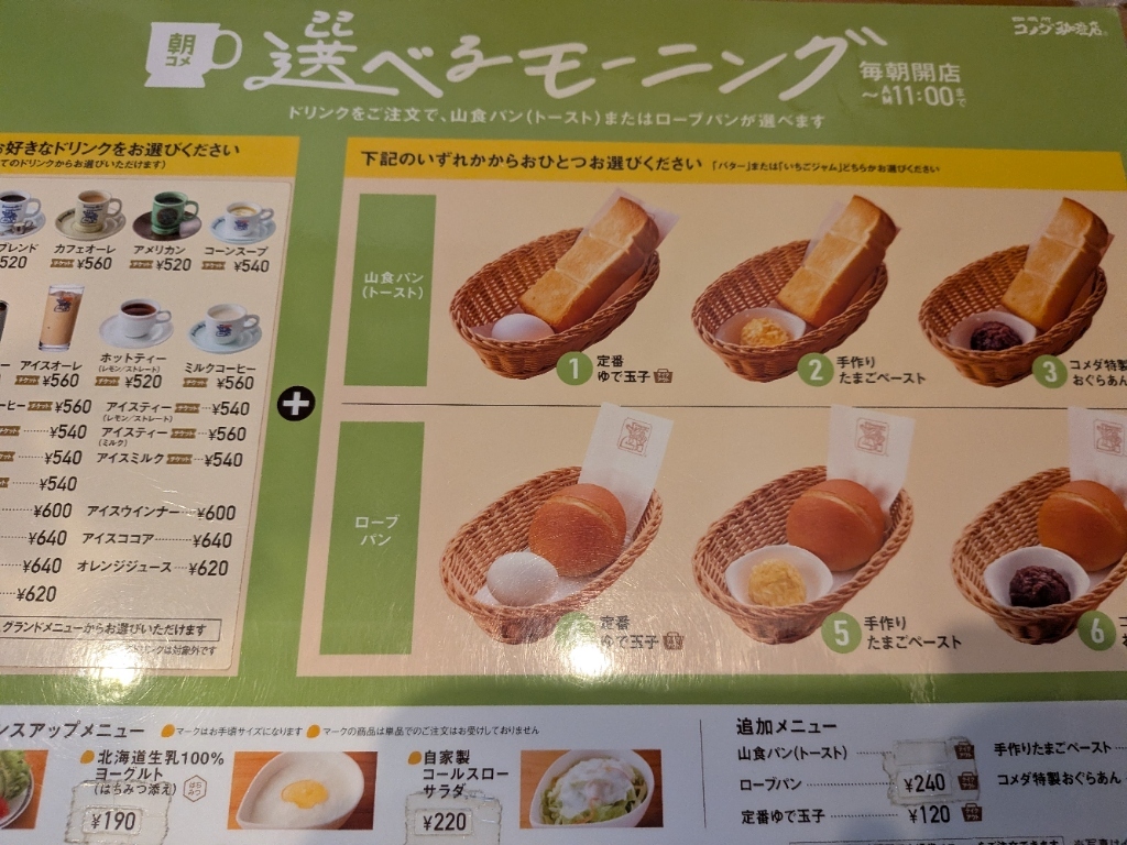 希少品コメダ珈琲店 メニュー メニュー写真 : コメダ珈琲店 福岡八田店 - 土井/喫茶店 | 食べログ
