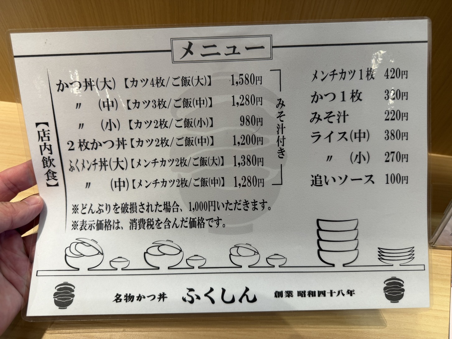 ふくし ん メニュー