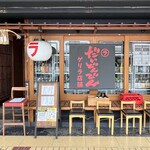ラ だいどんでん - 外観