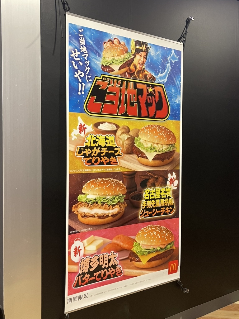 メニュー写真 : マクドナルド 足柄サービスエリア店 - 足柄