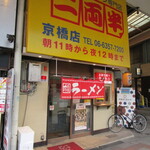 二両半 - 