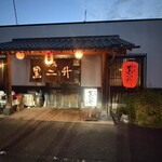 焼鳥 黒二升 - 