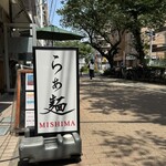 美志満 - 外観