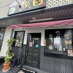 からあげ織田 - 