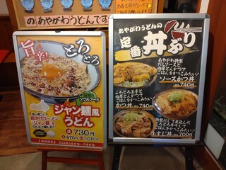 あやがわうどん - 