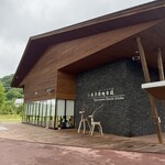 軽井沢発地市庭 - 