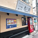 兎に角 - 