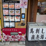 平次のおうどん - 