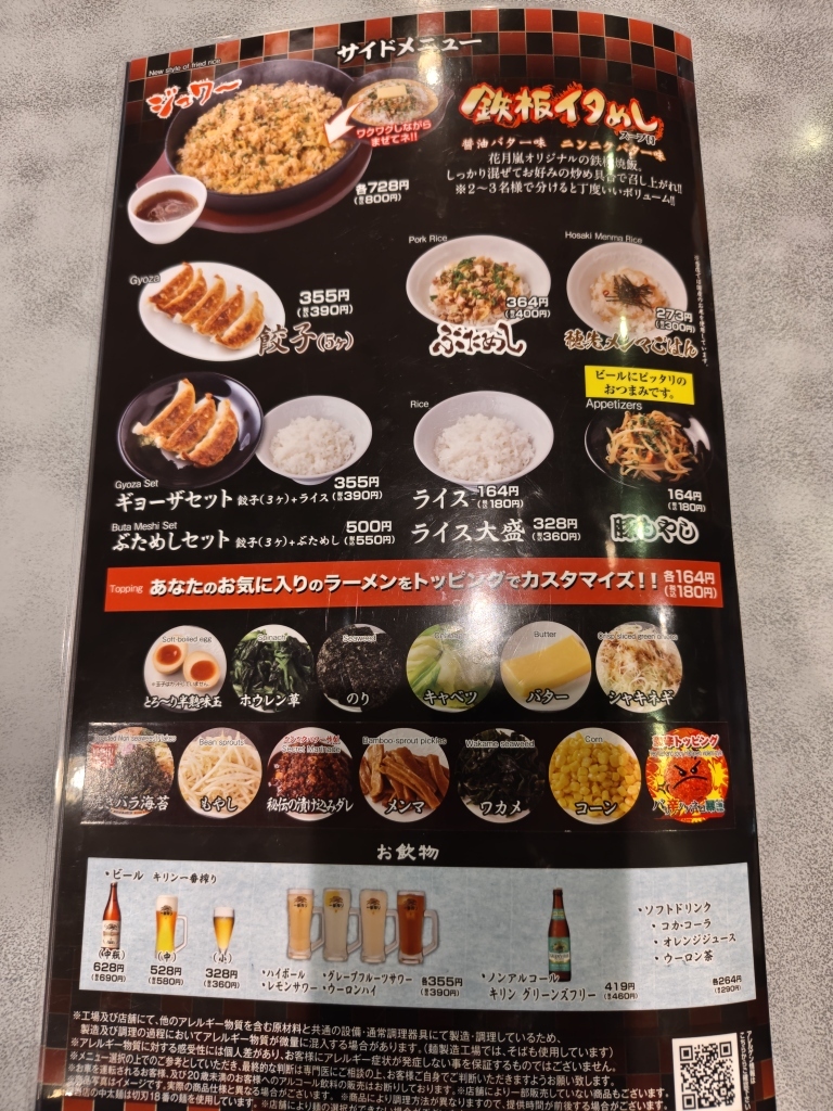 ら あめ ん 花 月 嵐 西多賀 店