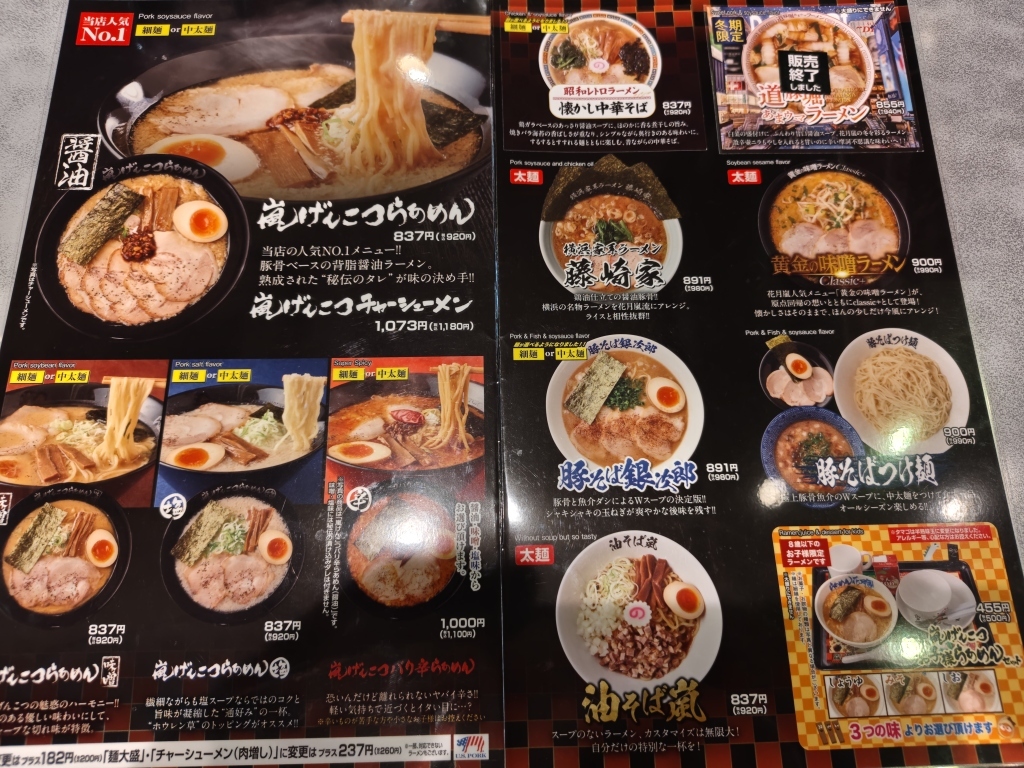 ら あめ ん 花 月 嵐 西多賀 店