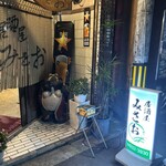 居酒屋みさお - 