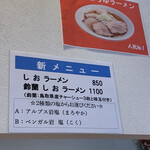 ラーメン鈴蘭 - 塩は2種類