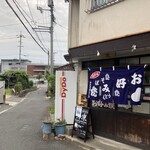 お好み焼 高田 - 