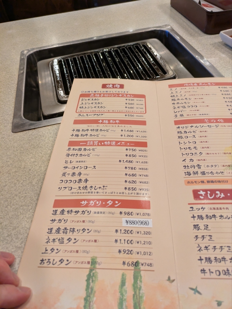 平和 園 メニュー