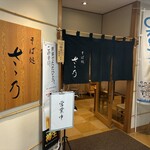 さゝ乃 - 