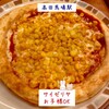 サイゼリヤ - たっぷりコーンのピザ