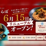 フレンチラーメン 鯛らぼ - メイン写真: