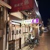 藤鉄板焼 - 