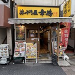 幸丼 - 