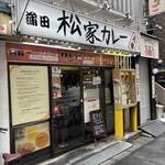 松家カレー - 蒲田らしいっちゃ、蒲田らしいわ(ФωФ)