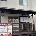 自家製中華そば つむぎ - 