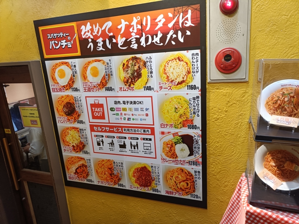 スパゲッティー の パンチョ 渋谷 店