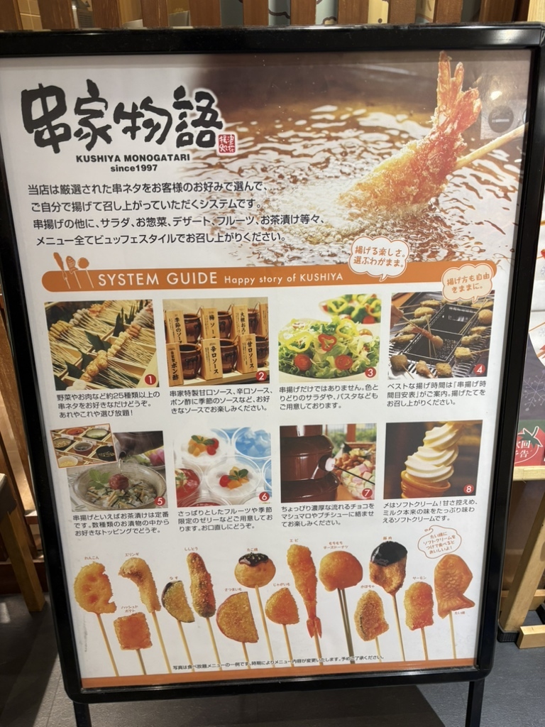 串 家 物語 メニュー
