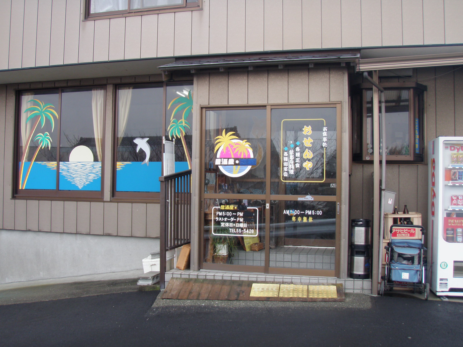 おせんや name=