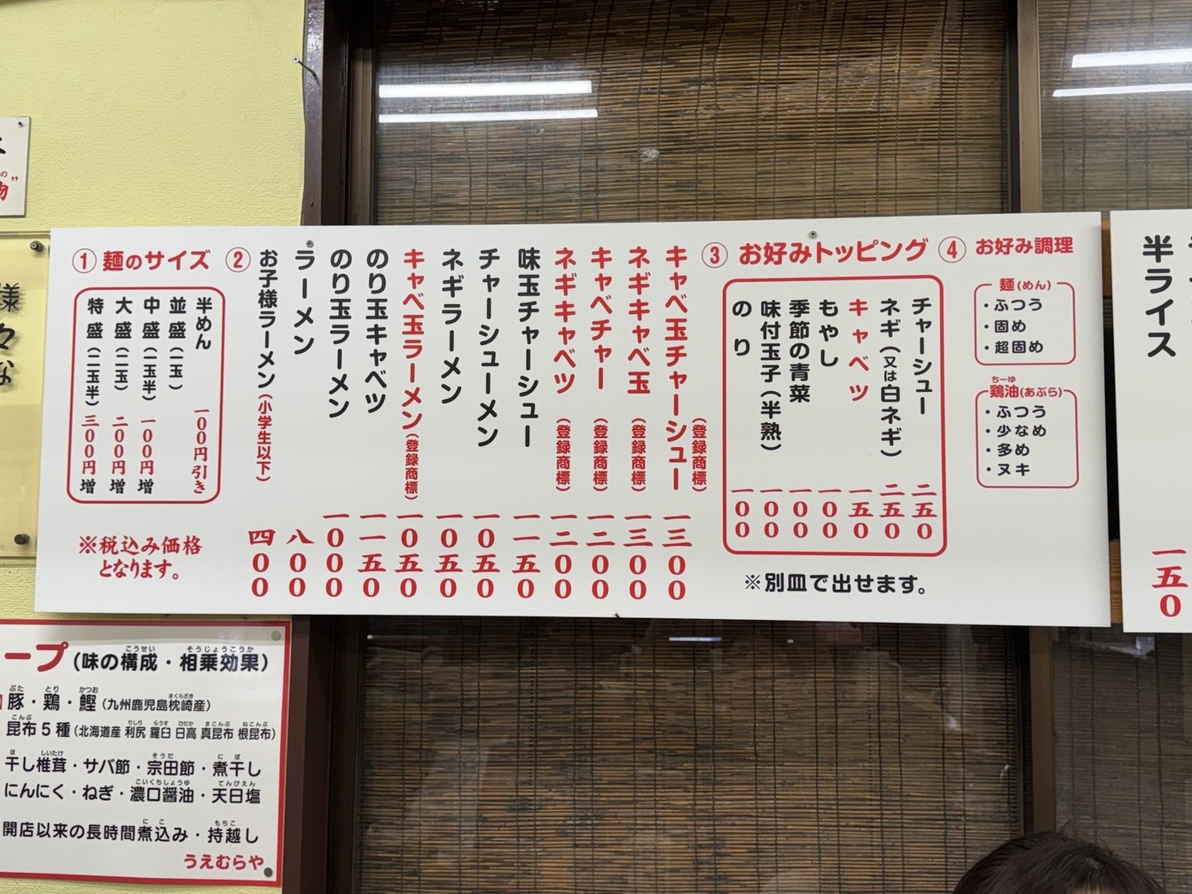 メニュー写真 : 横浜ラーメン厨房 うえむらや - 鴨居/ラーメン | 食べログ